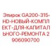 Комплектующие для восстановления буровых станков Epiroc