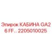 Кабина для буровой установки Epiroc GA26 FF арт.2205010025
