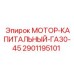 2901195101 МОТОР-КАПИТАЛЬНЫЙ-ГА30-45 Epiroc