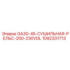 1092201713 GA30-45 СУШИЛЬНАЯ РЕЛЬС-200-230VDL Epiroc