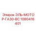 1080416401 ЭЛЬ-МОТОР-ГА30-ВС Epiroc