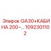 1092301102 GA30+КАБИНА 200~… Epiroc