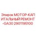 2901195100 МОТОР-КАПИТАЛЬНЫЙ РЕМОНТ-GA30 Epiroc