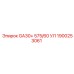 1900253061 GA30+ 575/60 УЛ Epiroc