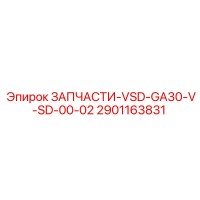 2901163831 ЗАПЧАСТИ-VSD-GA30-V-SD-00-02 Epiroc