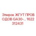 Оригинальный кабельный комплект Epiroc для GA30 номер 1622312431