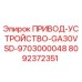 8092372351 ПРИВОД-УСТРОЙСТВО-GA30VSD-9703000048 | Epiroc