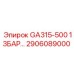 2906089000 GA315-500 13БАР Запчасть для буровой установки Epiroc
