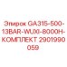 Фото GA315-500-13BAR-WUXI комплекта Epiroc для высокого давления