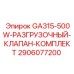 2906077200 GA315-500W-РАЗГРУЗОЧНЫЙ-КЛАПАН-КОМПЛЕКТ Epiroc