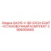 2906069900 GA315-V-SD-EXCH-ELMT-УСТАНОВОЧНЫЙ КОМПЛЕКТ Epiroc
