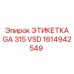 1614942549 ЭТИКЕТКА GA 315 VSD Epiroc