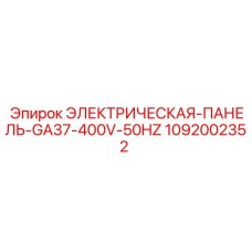 1092002352 ЭЛЕКТРИЧЕСКАЯ-ПАНЕЛЬ-GA37-400V-50HZ (Epiroc)