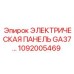 1092005469 Электрическая панель GA37 Epiroc