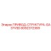 8092372369 ПРИВОД-СТРУКТУРА-GA37VSD | Epiroc
