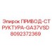 8092372369 ПРИВОД-СТРУКТУРА-GA37VSD | Epiroc