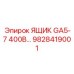 Распределительный бокс Epiroc 9828419001 для силовых сетей