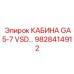 Кабина GA5-7 VSD для самоходных буровых установок 9828414912