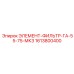 1613800400 ЭЛЕМЕНТ-ФИЛЬТР-ГА-55-75-МК3 Epiroc