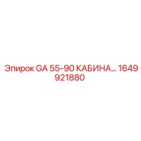 1649921880 GA 55-90 CABIN Epiroc