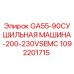 1092201715 GA55-90 СУШИЛЬНАЯ МАШИНА-200-230VSEMC Epiroc