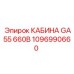 1096990660 КАБИНА GA55 660В Epiroc