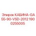 Оригинальная кабина Epiroc артикул 1900255005