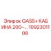 1092301108 GA55+ КАБИНА 200~ Epiroc
