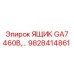 Специализированный ящик для буровой установки GA7 Epiroc