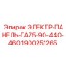 1900251265 ЭЛЕКТР-ПАНЕЛЬ-ГА75-90-440-460 Epiroc