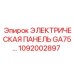 1092002897 ЭЛЕКТРИЧЕСКАЯ ПАНЕЛЬ GA75 (Epiroc)