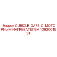 1092001551 CUBICLE-GA75-С-МОТОРНЫМ НАГРЕВАТЕЛЕМ Epiroc
