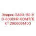 2906091400 GA90-110-HD-8000HR-КОМПЛЕКТ Epiroc