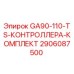 2906087500 GA90-110-TS-КОНТРОЛЛЕРА-КОМПЛЕКТ Epiroc
