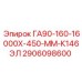 2906098600 ГА90-160-16000Х-450-ММ-К146ЭЛ Epiroc