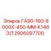 2906097700 ГА90-160-8000Х-450-ММ-К146ЭЛ Epiroc
