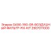2907011000 GA90-160-GR ВОЗДУШНЫЙ ФИЛЬТР-FIX-KIT Epiroc