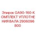 2906096800 GA90-160-КОМПЛЕКТ УПЛОТНЕНИЯ ВАЛА Epiroc