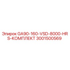 Комплект для буровой установки GA90-160-VSD 3001500569 Epiroc