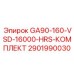 Комплект технического обслуживания компрессоров с ЧРП Epiroc 2901990030
