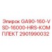 Комплект технического обслуживания компрессоров Epiroc GA90-160 VSD 2901990032