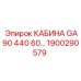 Усиленная кабина для буровой техники Epiroc артикул 1900290579