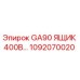 1092070020 GA90 ЯЩИК 400В… Epiroc