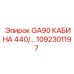 1092301197 GA90 КАБИНА 440/… Epiroc