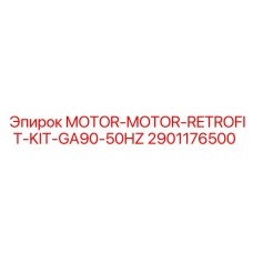 2901176500 MOTOR-MOTOR-RETROFIT-KIT-GA90-50HZ Epiroc