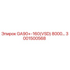 3001500568 GA90+-160(VSD) 8000… Epiroc