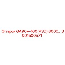 3001500571 GA90+-160(VSD) 8000… Epiroc