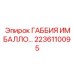2236110095 ГАББИЯ ИМБАЛЛО… Epiroc