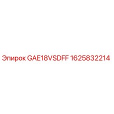 1625832214 GAE18VSDFF Epiroc