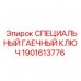 Профессиональный ключ для буровых станков Epiroc артикул 1901613776